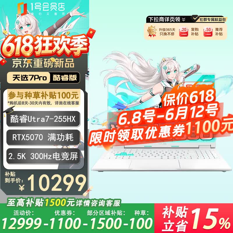 华硕天选7 Pro酷睿版游戏本低至10299元
