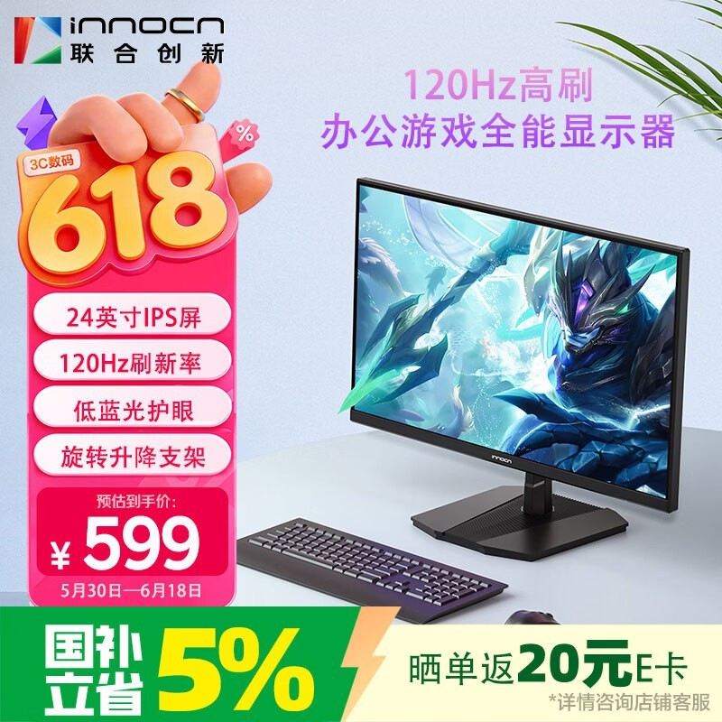 Innocn 2410F��ʾ����۵���539Ԫ