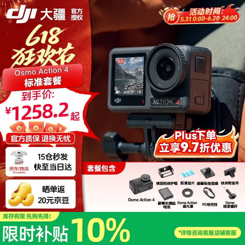 大疆Osmo Action4运动相机,低至1200元