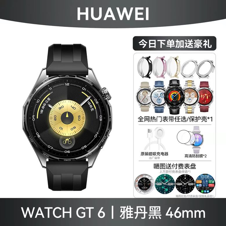 华为 WATCH GT6 蓝牙通话 智能手表46mm雅丹黑