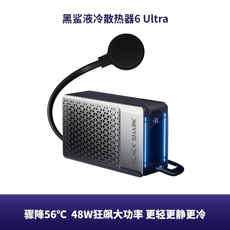 黑鲨 液冷散热器6Ultra手机背夹水冷半导体制冷低噪音苹果iPhone17平板直播电竞游戏三角洲