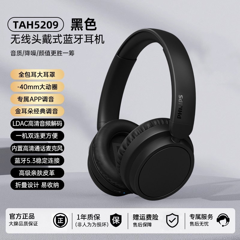 飞利浦 TAH5209头戴式无线蓝牙耳机长续航高清通话降噪折叠护耳式
