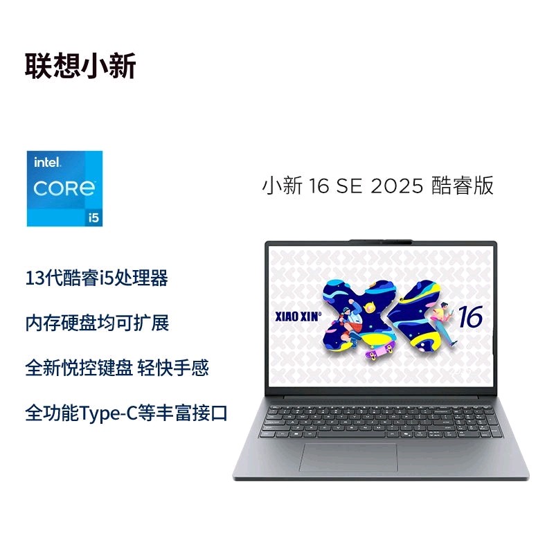 联想 小新小新16SE 酷睿i5-13420H可选 轻薄本大学生学习商务办公笔记本电脑 联想笔记本