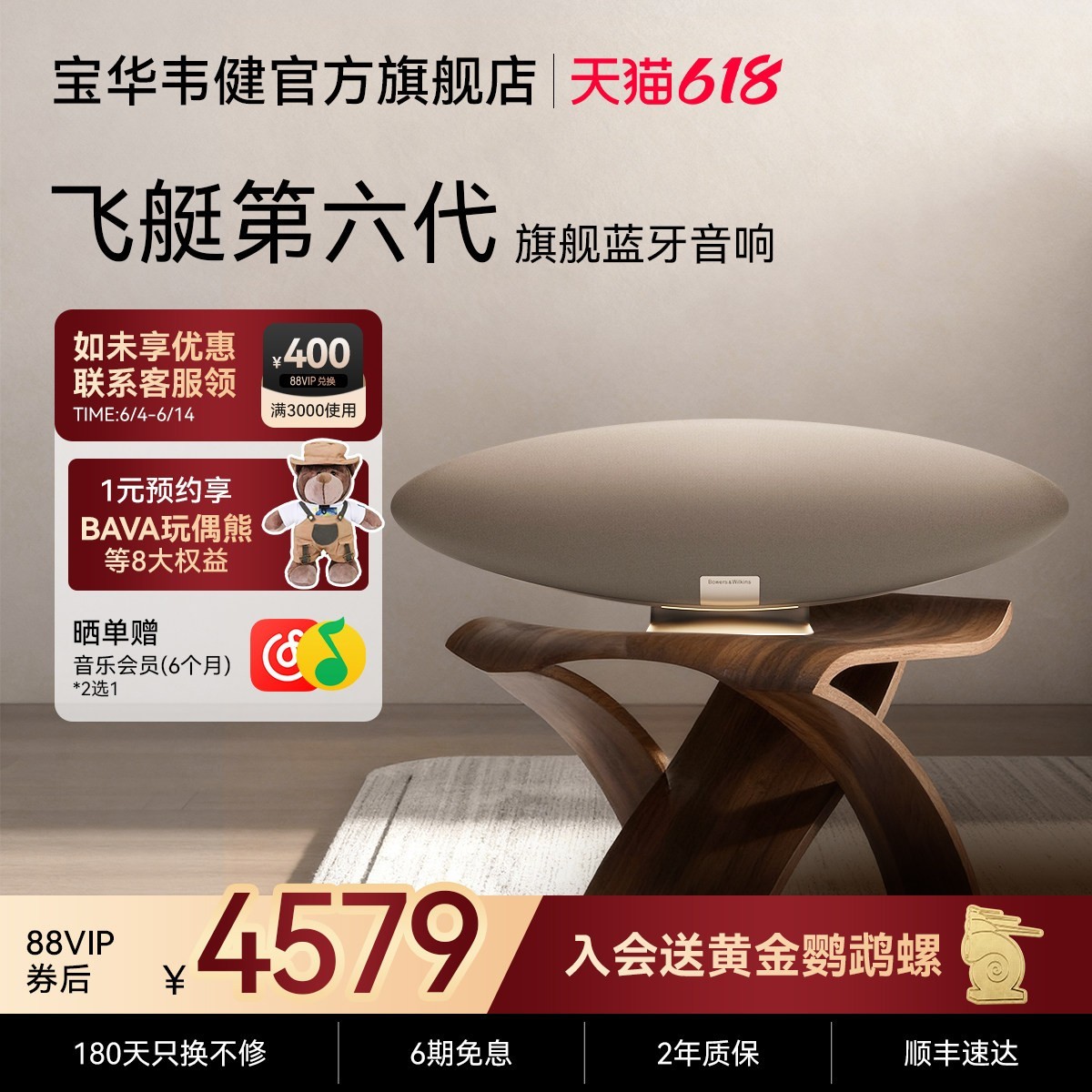宝华韦健 Zeppelin Pro 6代 蓝牙音箱