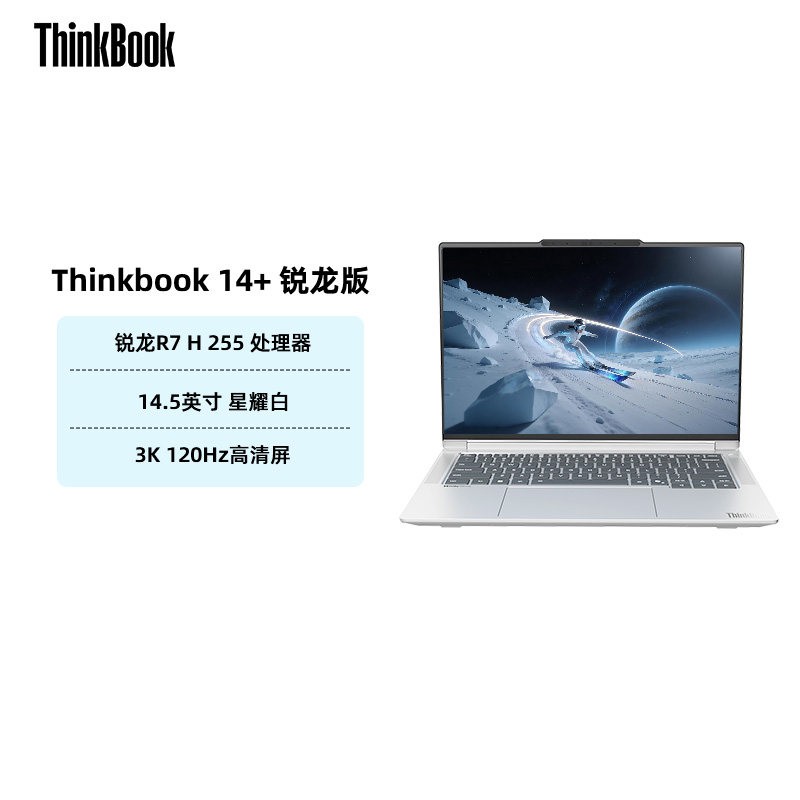ThinkBook 联想ThinkBook14+ AMD锐龙R7 1TB 32GB轻薄商务办公游戏学生笔记本电脑官方旗舰店