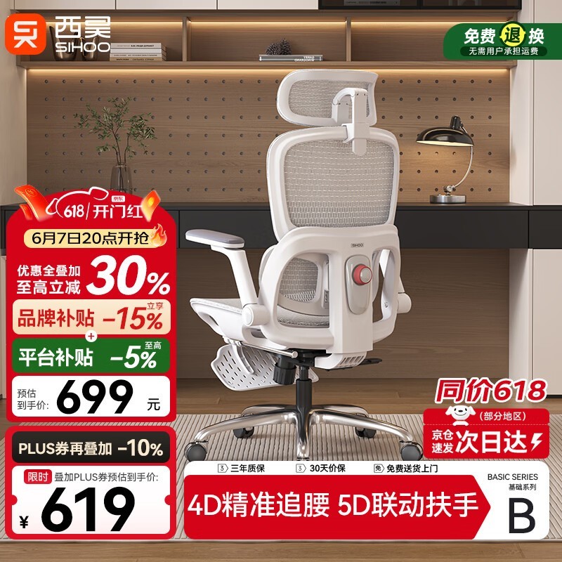 西昊B300人体工学椅,低至489元!