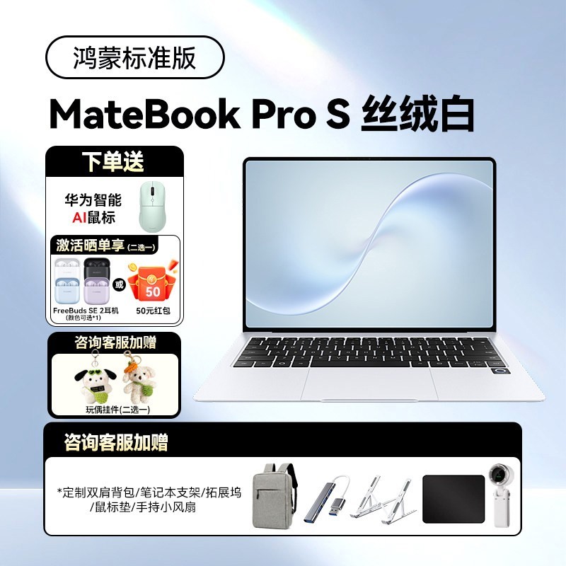 华为 MateBook Pro S 14.2英寸鸿蒙AI轻薄笔记本电脑(麒麟XE90、3.1K 120Hz触控屏、16G、512G SSD)