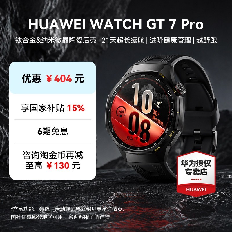 华为 WATCH GT 7 Pro 智能手表