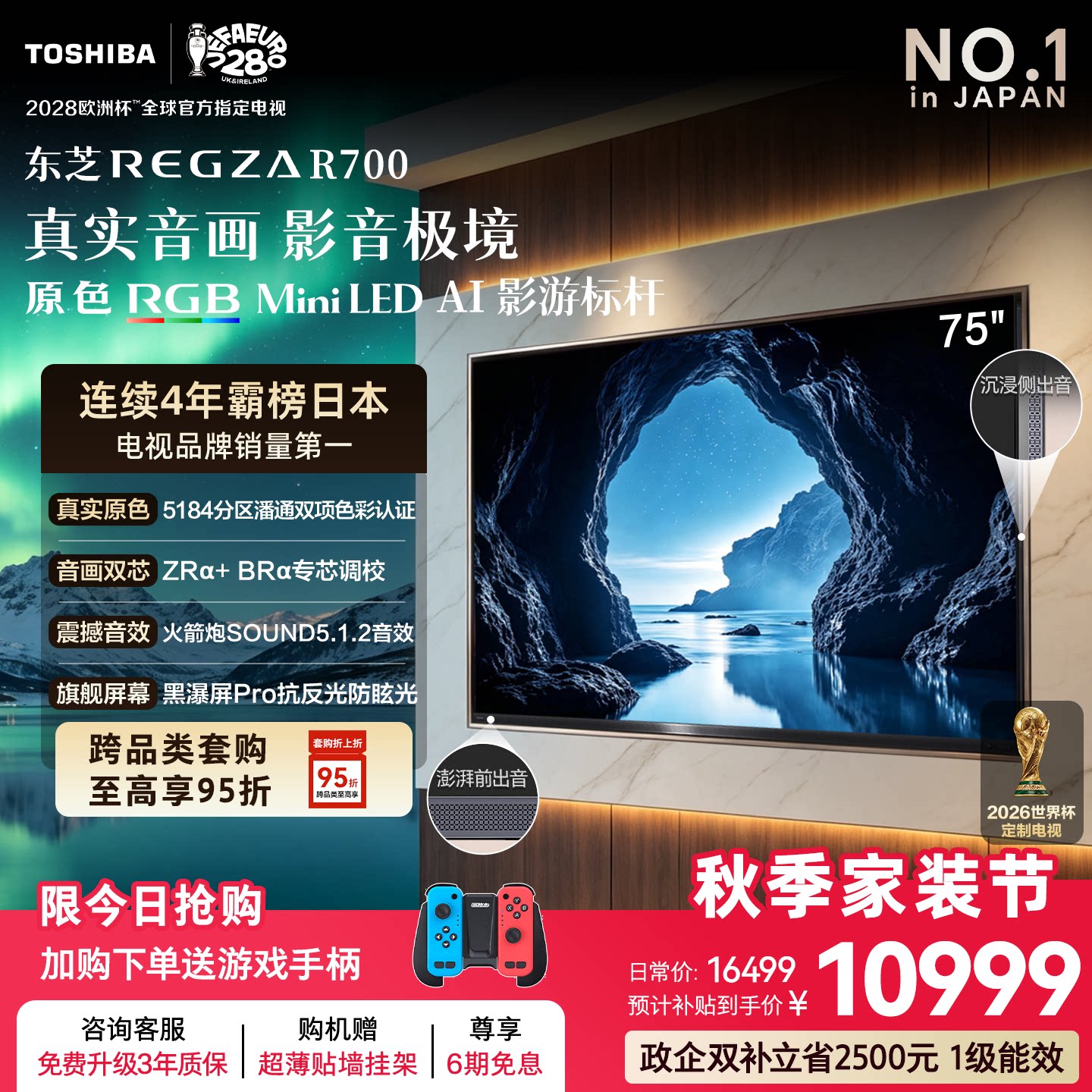 东芝 REGZA系列 75R700SF 液晶电视