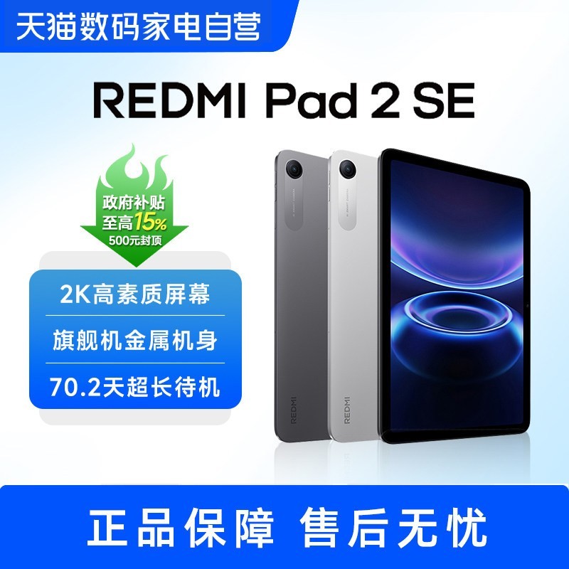 小米 REDMI 红米 Pad 2 SE 9.7英寸 Android 平板电脑