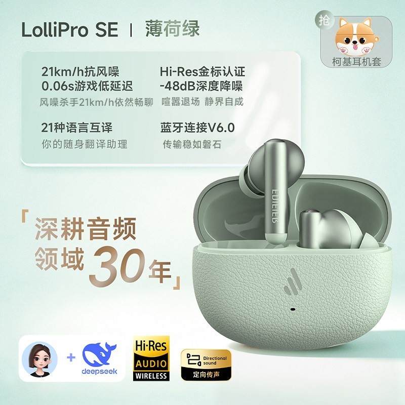 漫步者 lolliproSE 主动降噪 薄荷绿 蓝牙耳机