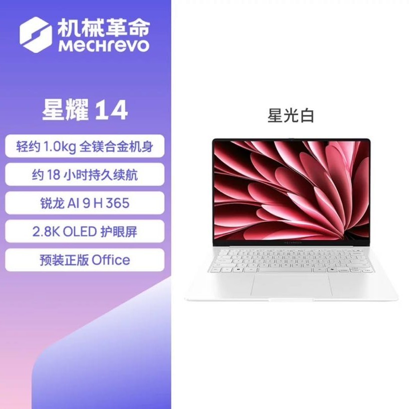 机械革命 星耀14 轻薄本 星光白（锐龙AI 9 H 365、2.8K 120Hz、32G、1T SSD）