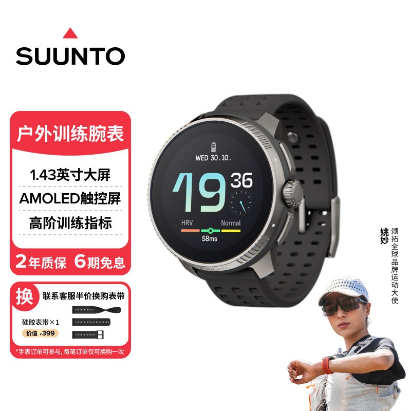 SUUNTO RACE 钛合金表身 运动智能手表
