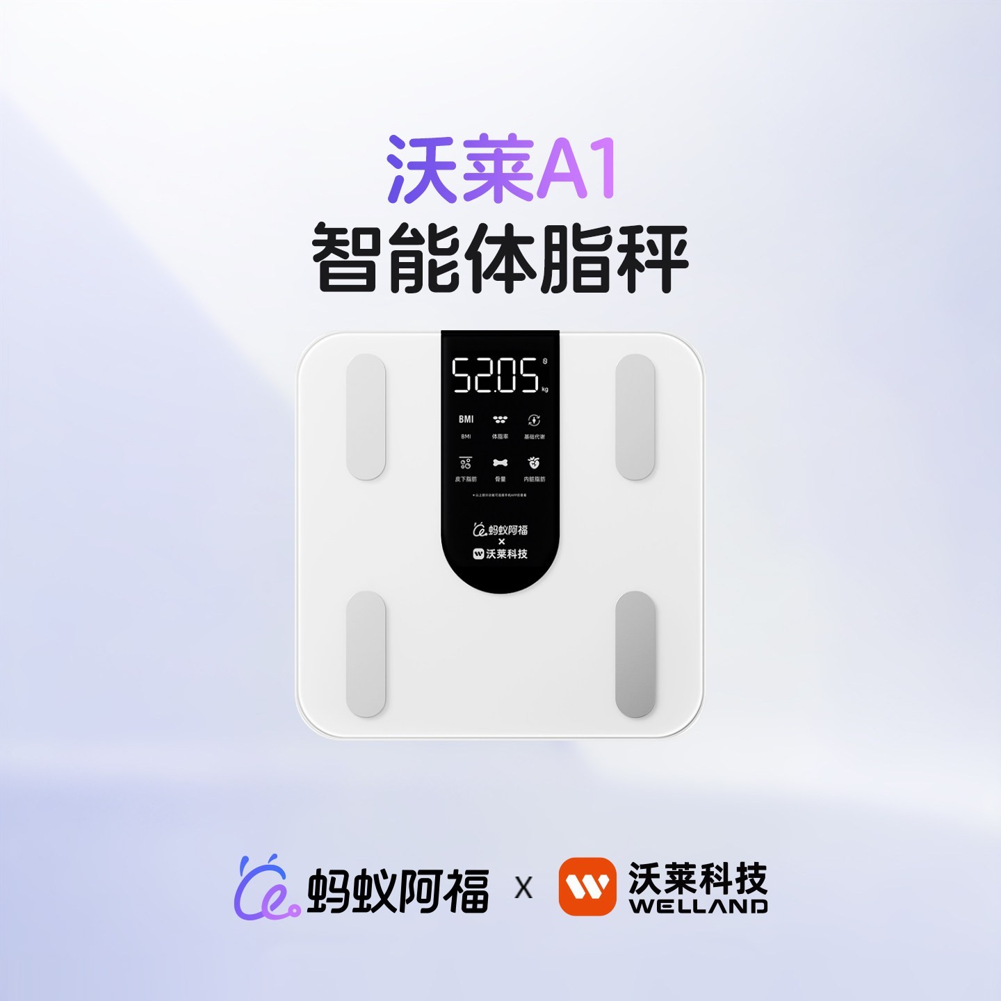 蚂蚁阿福智能体脂秤家用体重秤ai精准减肥称重电子人体秤X
