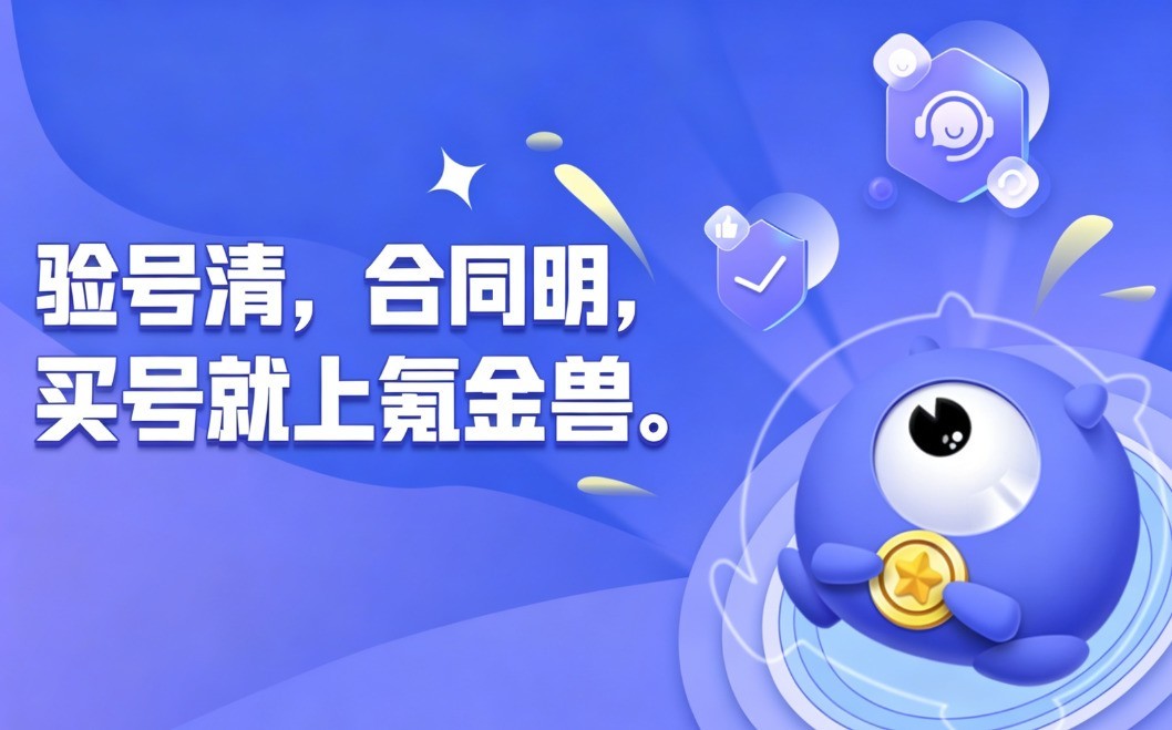 无畏契约交易平台怎么选？四大平台安全机制逐一对比
