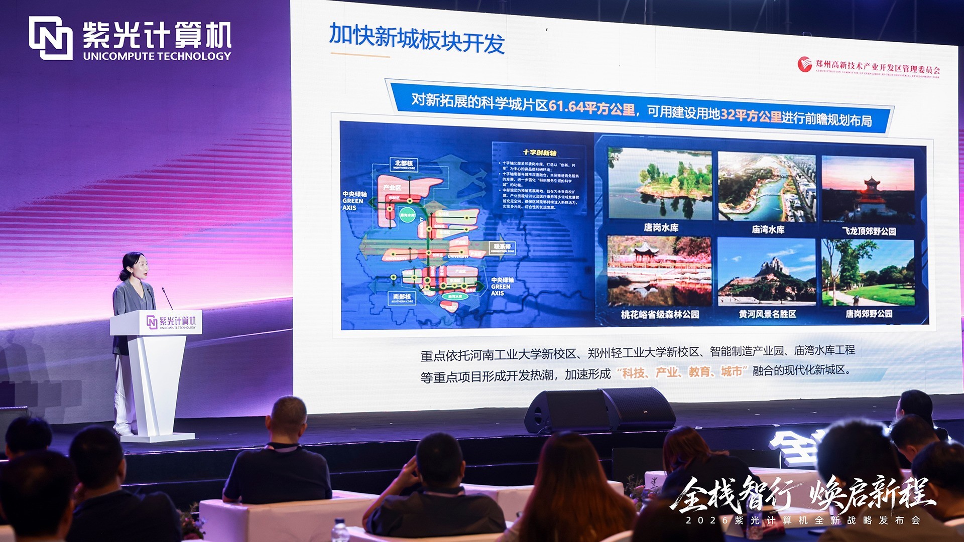 2026紫光计算机全新战略发布会圆满举办,锚定国产全栈AI算力新赛道