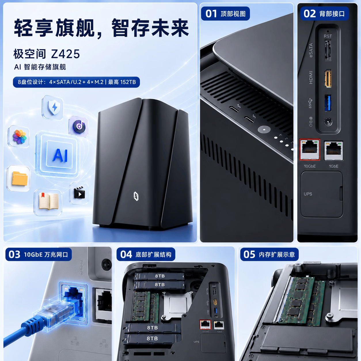 极空间 Z425 四盘位NAS 8GB内存 无硬盘版 网络存储服务器