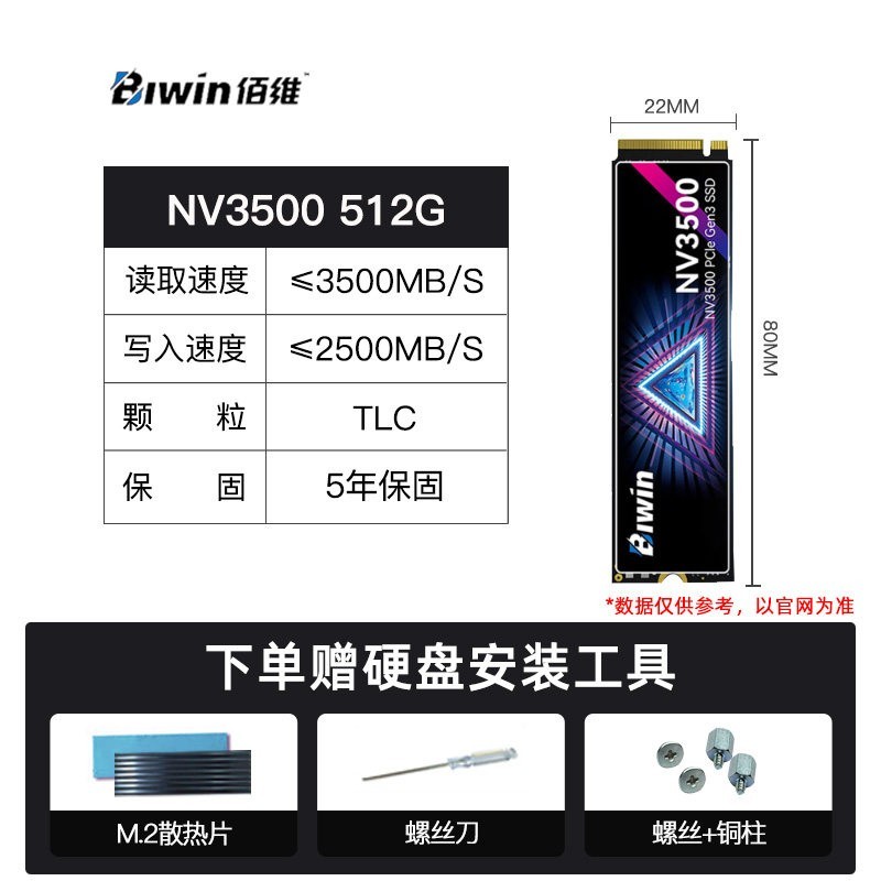 金百达 佰维 NV3500 512GB PCIe3.0 固态硬盘
