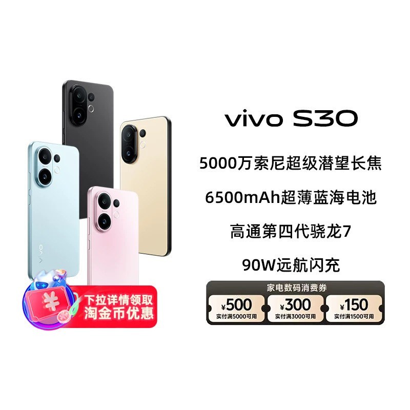 vivo S30手机多彩超薄直屏大电池长续航拍照大内存AI智能学生手机官网官方旗舰店正品