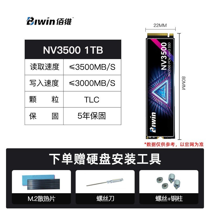 佰维 NV3500 1TB PCIe3.0 固态硬盘