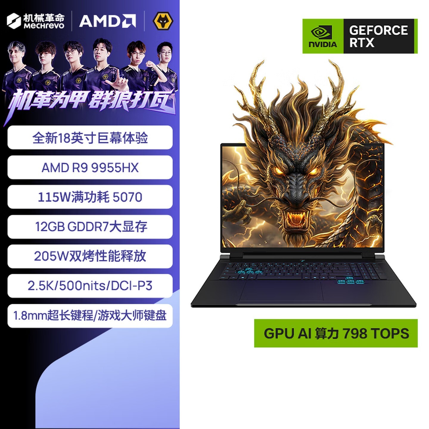 机械革命 苍龙18Pro 18英寸大屏电竞游戏本（R9-9955HX、RTX5070、2.5K 180Hz、16G、1T SSD）