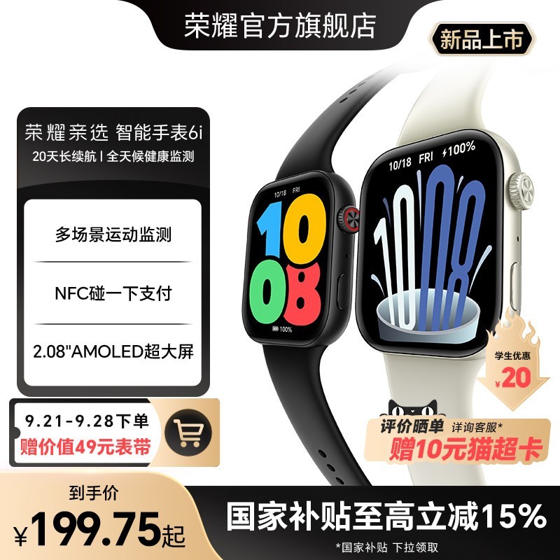 荣耀亲选 6i大屏蓝牙通话运动监测长续航 智能手表