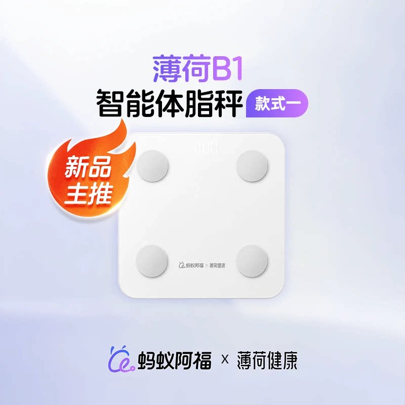 蚂蚁阿福 智能体脂秤家用体重秤ai精准减肥称重电子秤Y