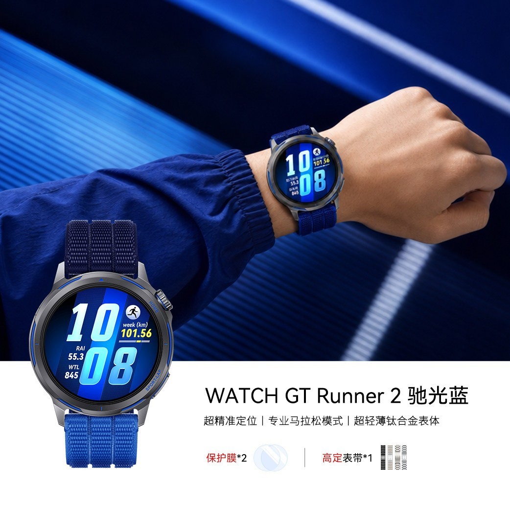华为 WATCH GT Runner 2 智能手表 驰光蓝
