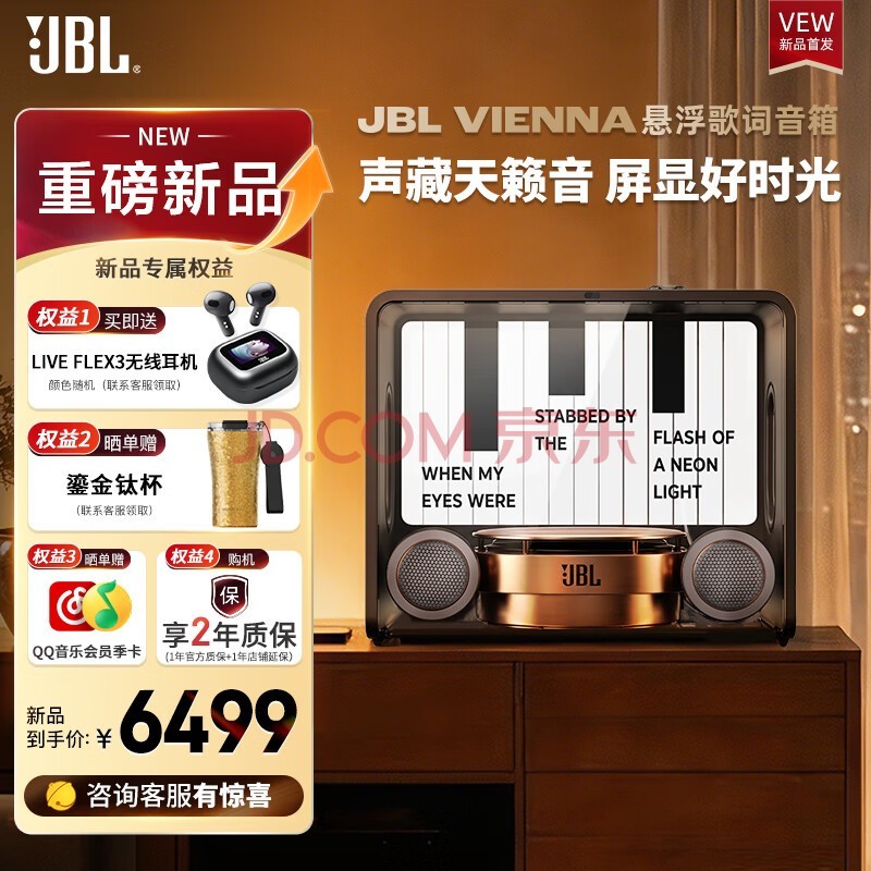JBL VIENNA 透明悬浮歌词音箱 客厅桌面音箱 投屏音响低音炮 蓝牙音响 电视投屏 礼物 氛围感音响 【重磅新品】VIENNA歌词音箱