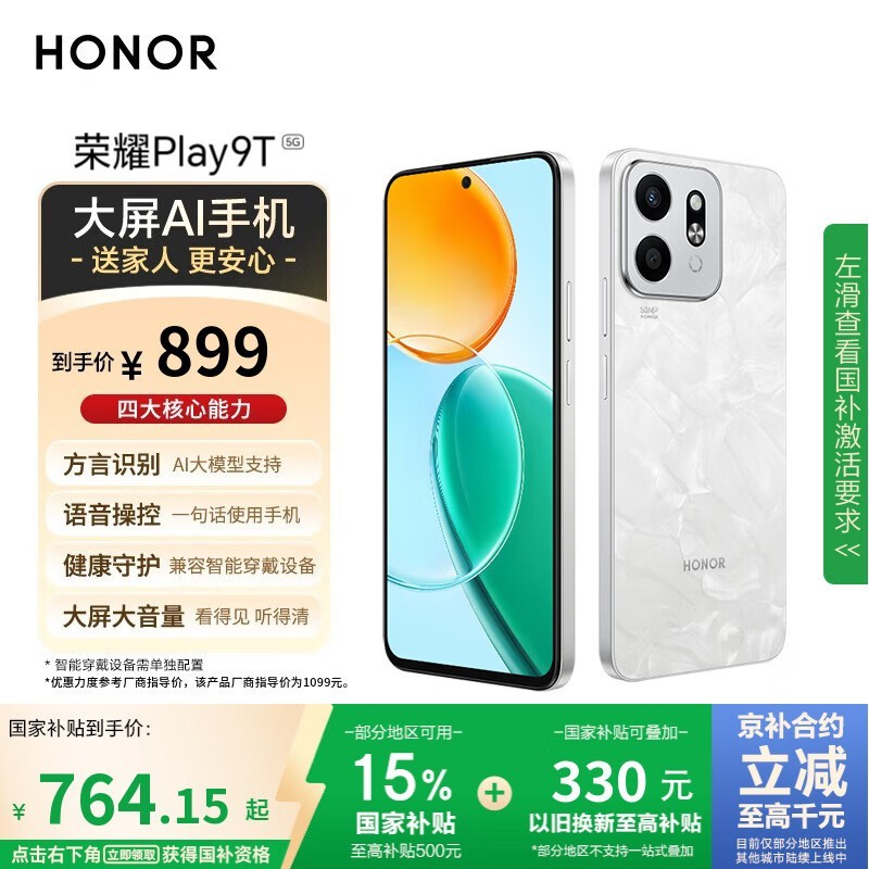 荣耀HONOR Play9T 5G手机 8GB+256GB京东大促
