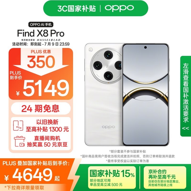 OPPO Find X8 Pro(12GB/512GB)