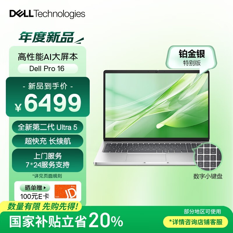 ´÷¶ûPro16±Ê¼Ç±¾µçÄÔÏÞÊ±ÌØ»Ý£¡