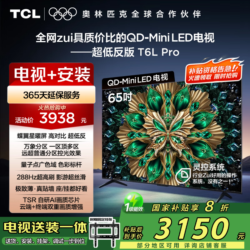 TCL 65T6L ProӺװ2939Ԫֵ
