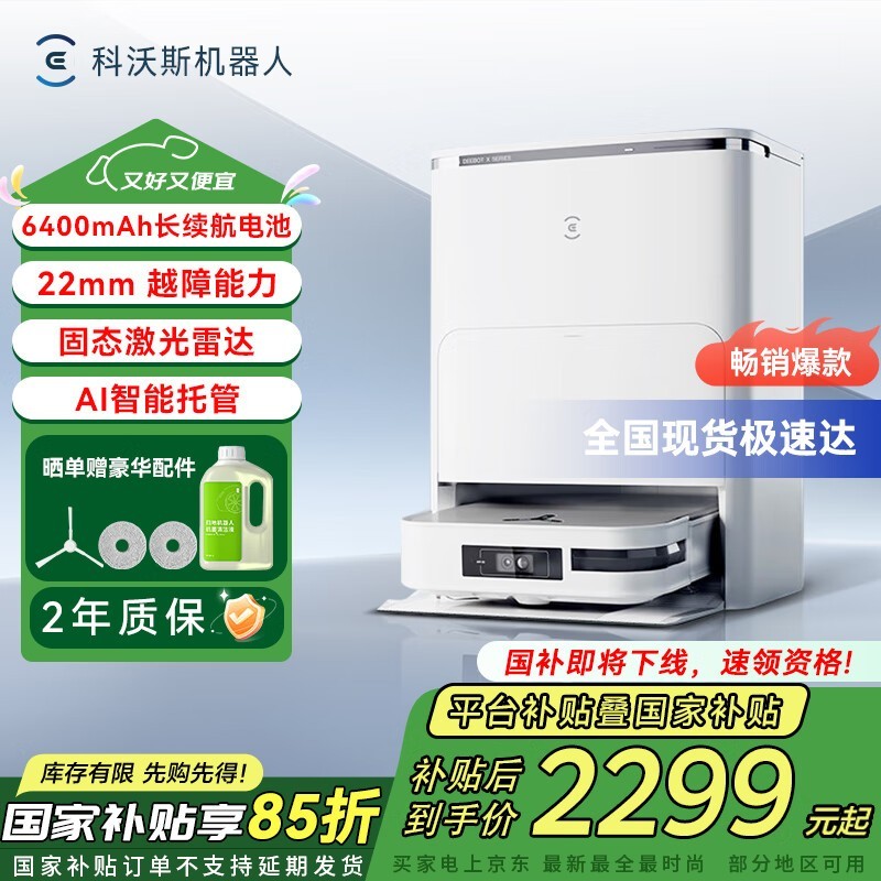 ˹ECOVACS X2ɨػ2197Ԫ