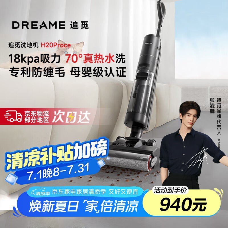 ׷Dreame H20Pro CEϴػ793Ԫʱ