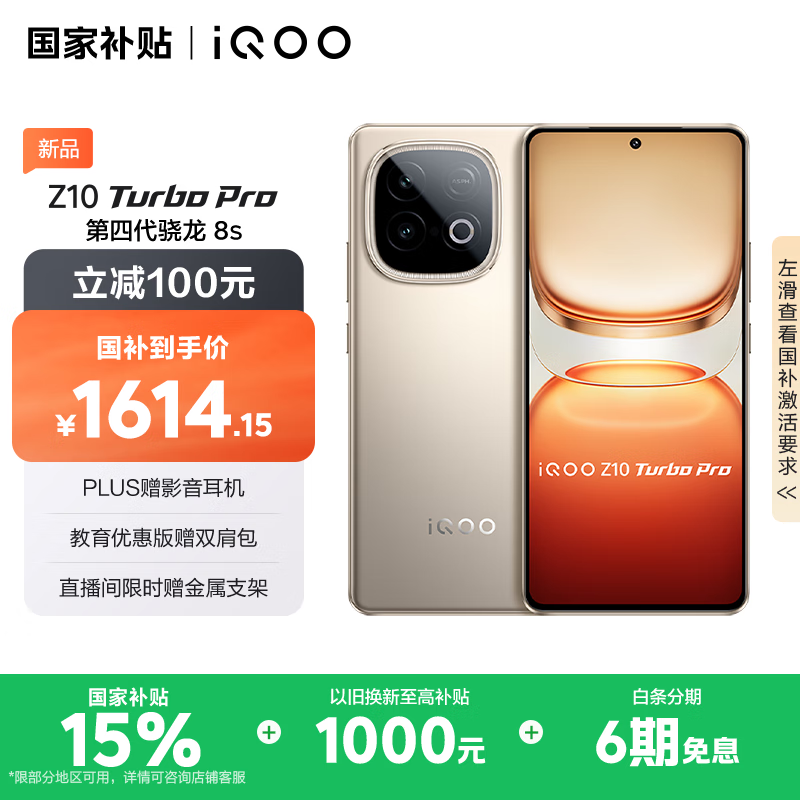 iQOO Z10 Turbo Pro(12GB/256GB)