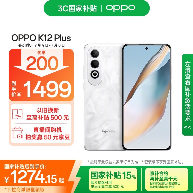 OPPO K12 Plus(12GB/256GB)