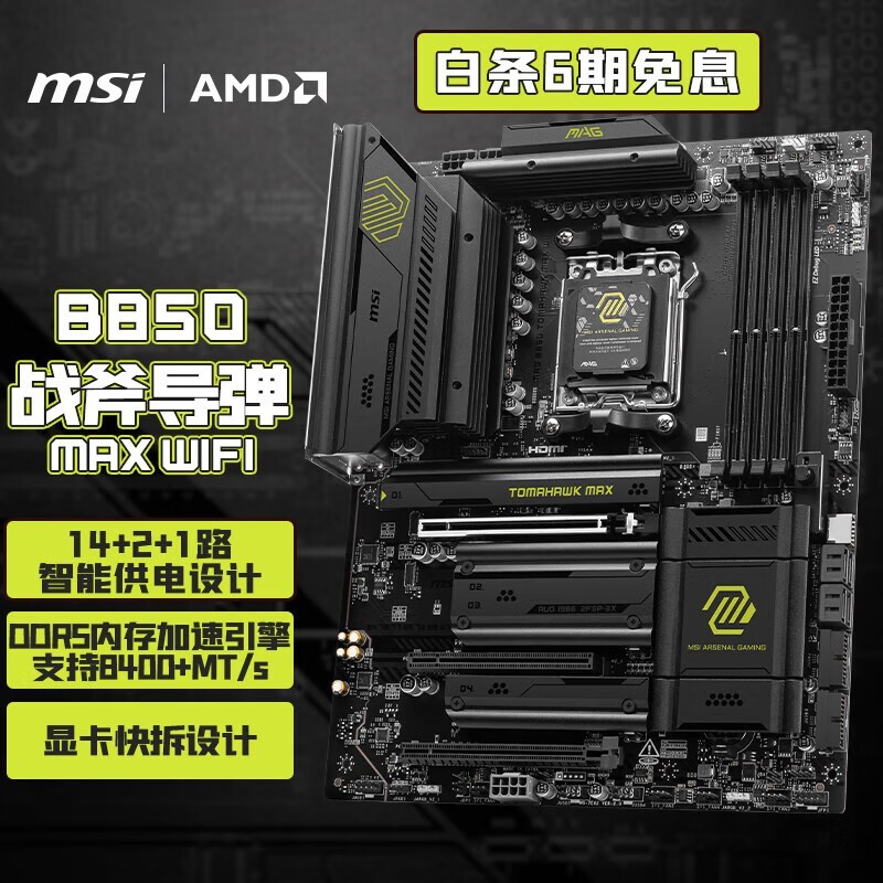 ΢ MAG B850 TOMAHAWK MAX WIFI