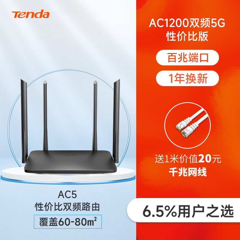 腾达 AC10 双频1200M 家用千兆无线路由器 Wi-Fi 5