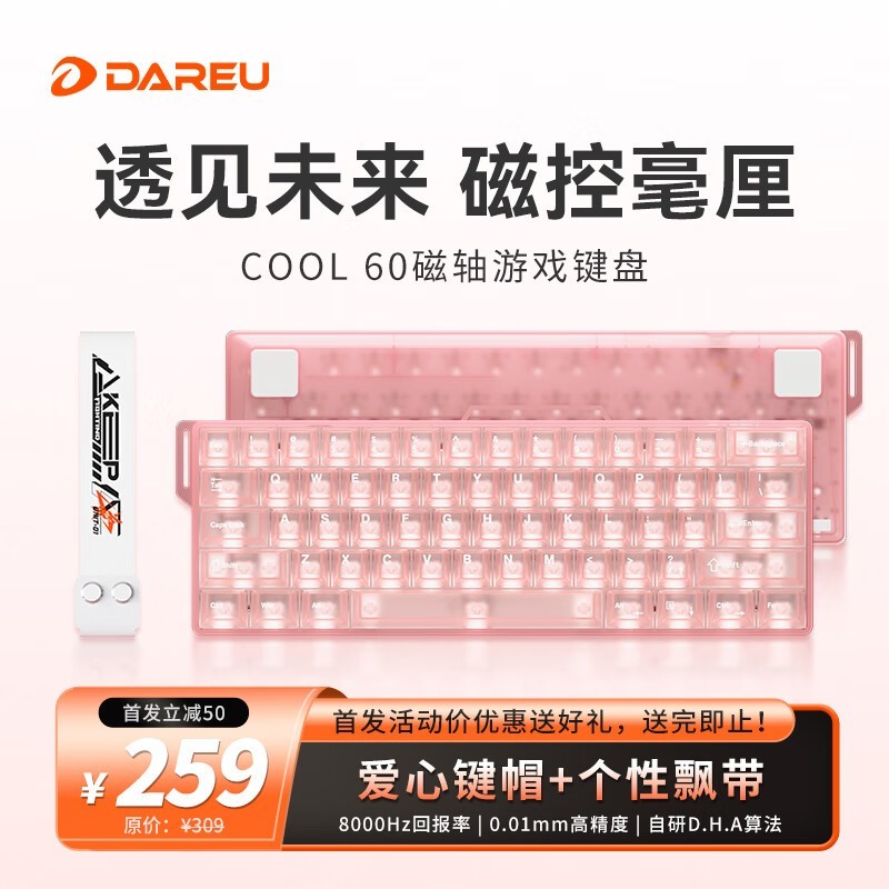 达尔优COOL60磁轴键盘限时特惠239元
