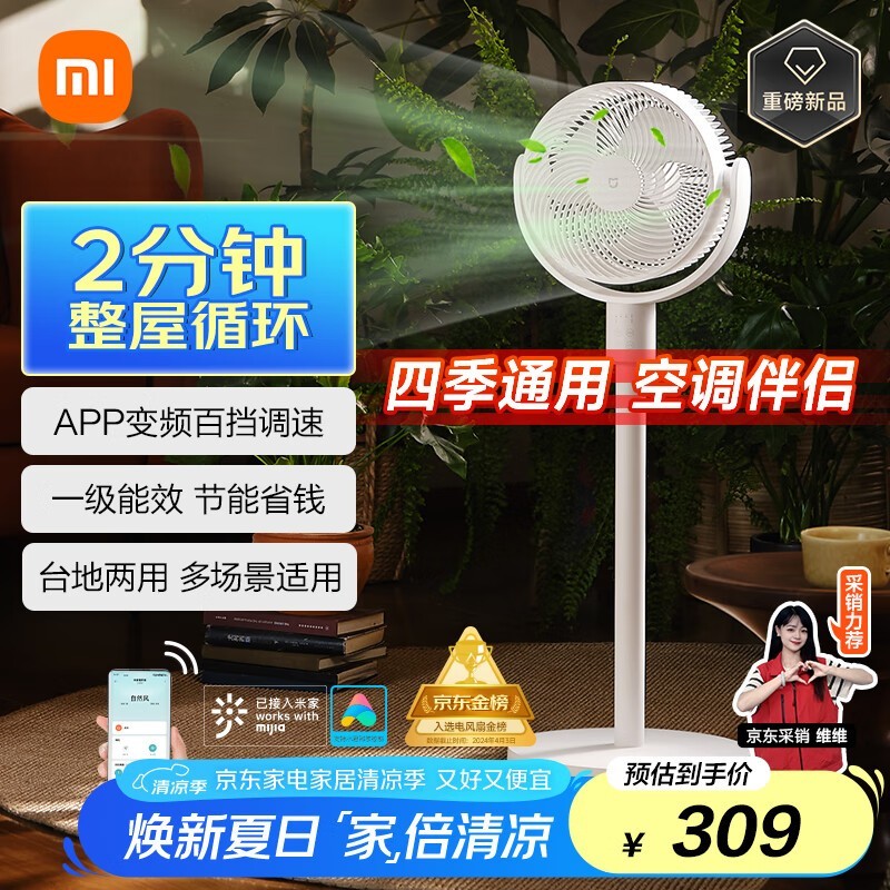 米家MIJIA循环扇京东促销,四川下单价低