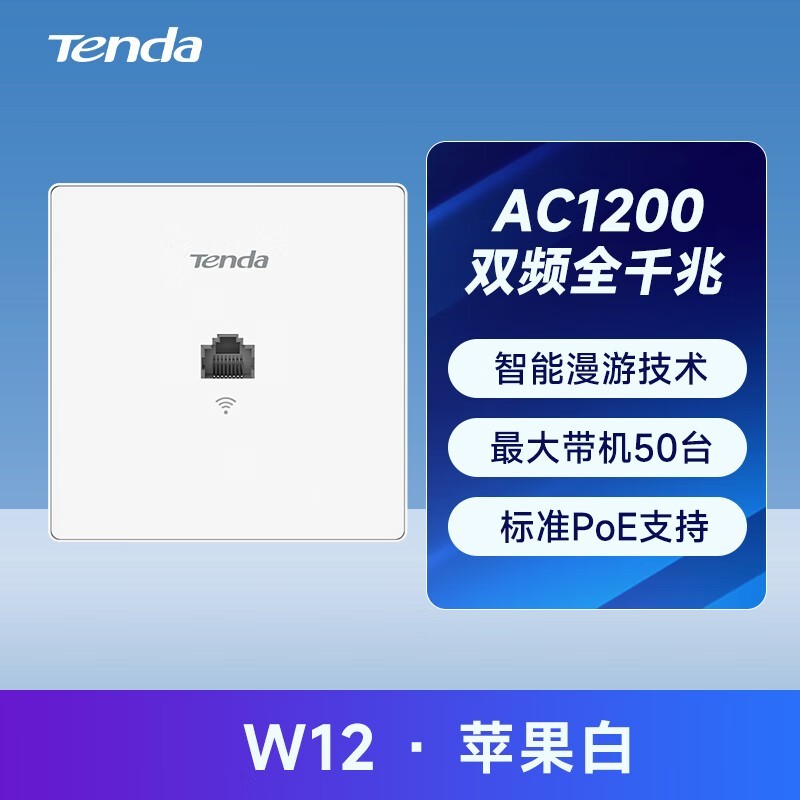 腾达W12无线AP限时特惠149元