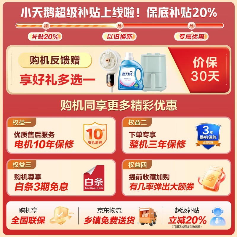 小天鹅小乌梅2洗衣机京东优惠价3559元