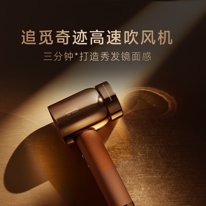 追觅Dreame奇迹尊享版X20电吹风明日金配色限时特惠