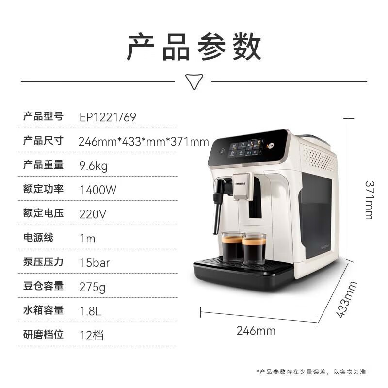 飞利浦EP1221全自动咖啡机白色限时优惠
