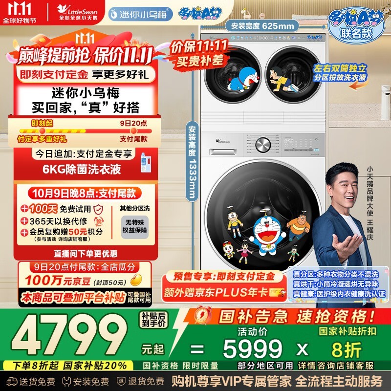 С�����Ͳϴ�»��һ�4349Ԫ