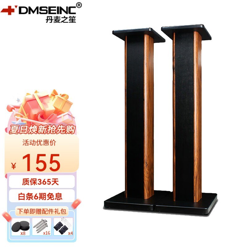 丹麦之笙S008音箱支架京东低至147元