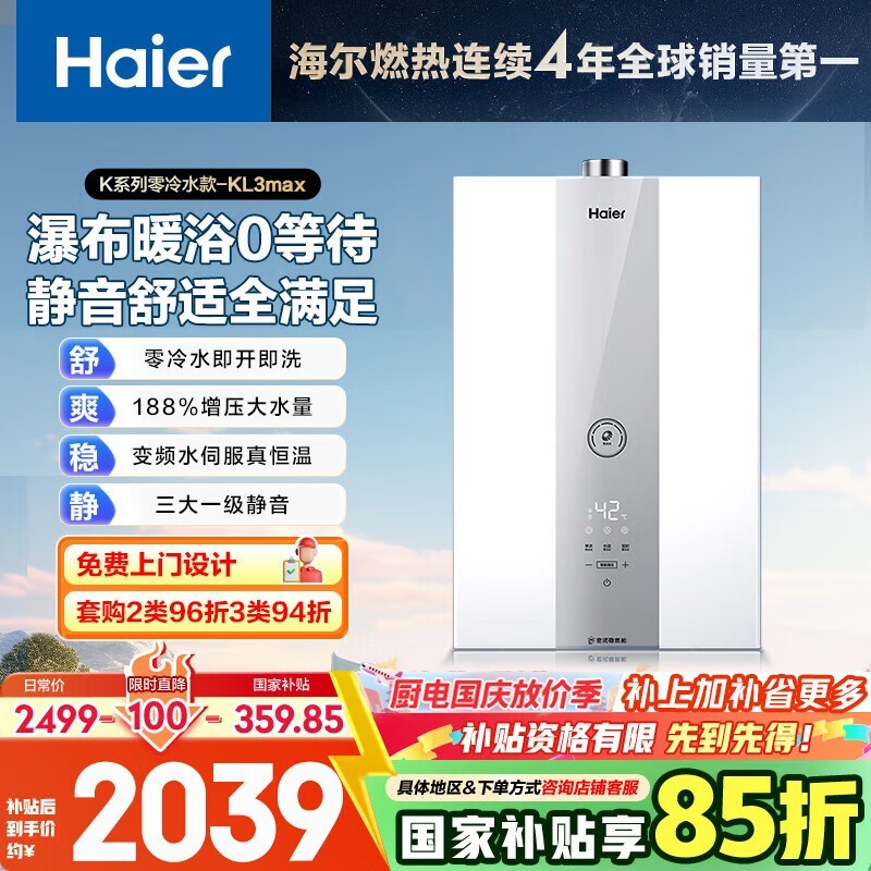 海尔16L燃气热水器直降462元