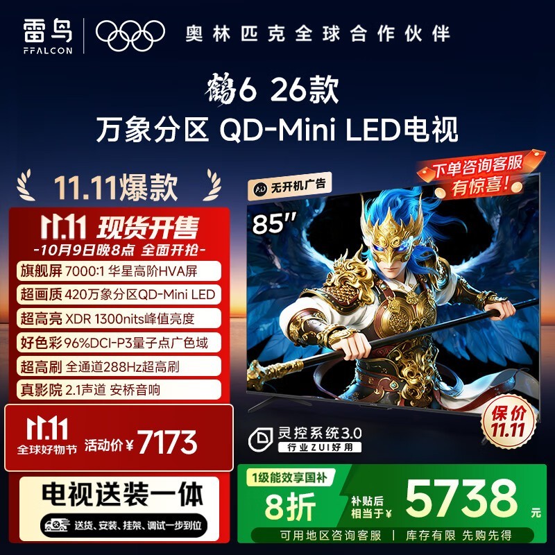 ����85Ӣ��288Hz��Ϸ���ӵ���3672Ԫ