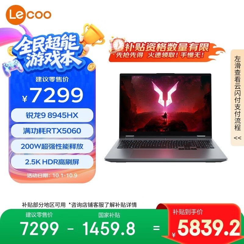 联想战7000 2025电竞本5730元